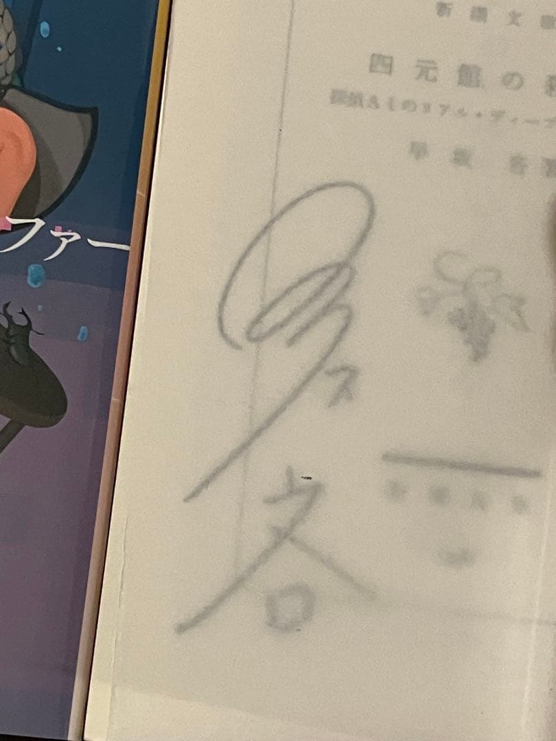 サイン本セット 早坂吝 探偵AIシリーズ 初版 帯 新潮文庫nex