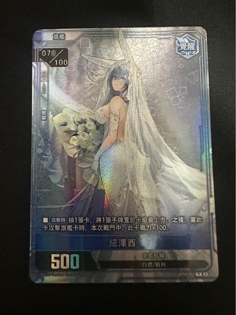 アズールレーンTCG シリアルナンバーニュージャージー スノーブライドラブ