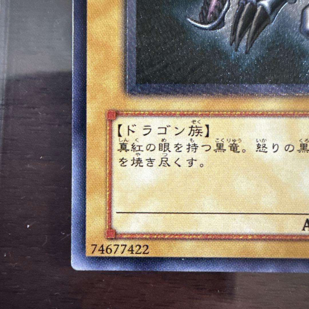 真紅眼の黒竜 301-056 レリーフ レッドアイズ 最終値下げ