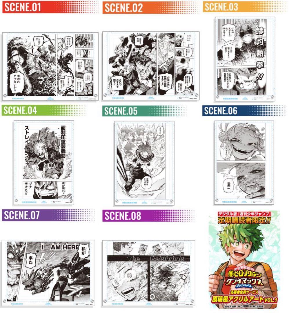 ヒロアカ 全サ 原稿風アクリルアート vol.1 全8セット