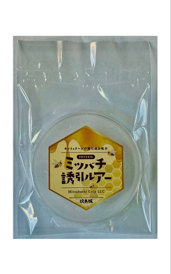 ミツバチ誘引剤 4個セット ミツバチ誘引ルアー 養蜂を始める方に