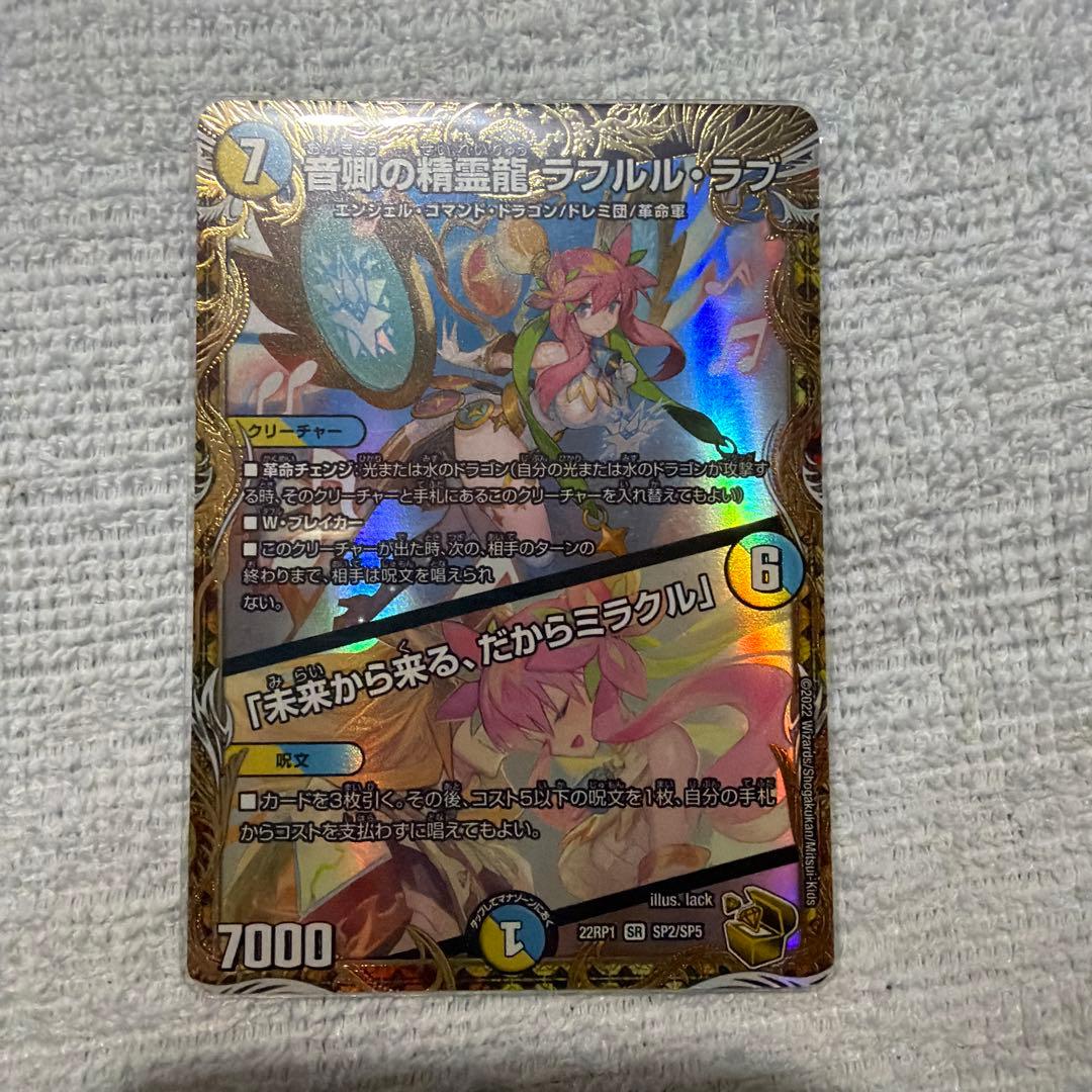 ラフルルラブ　金トレジャー