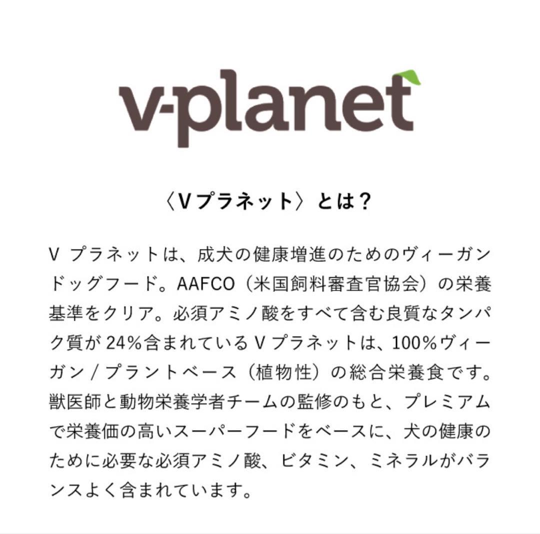v-planet ドッグフード 小型犬用 2kg×2個