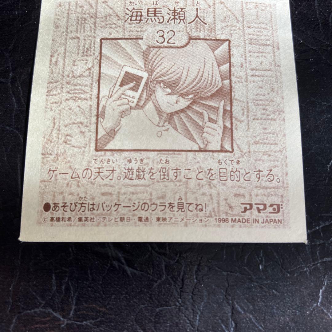 ★遊戯王 アマダシール青眼の白龍 、海馬瀬戸2枚セット★