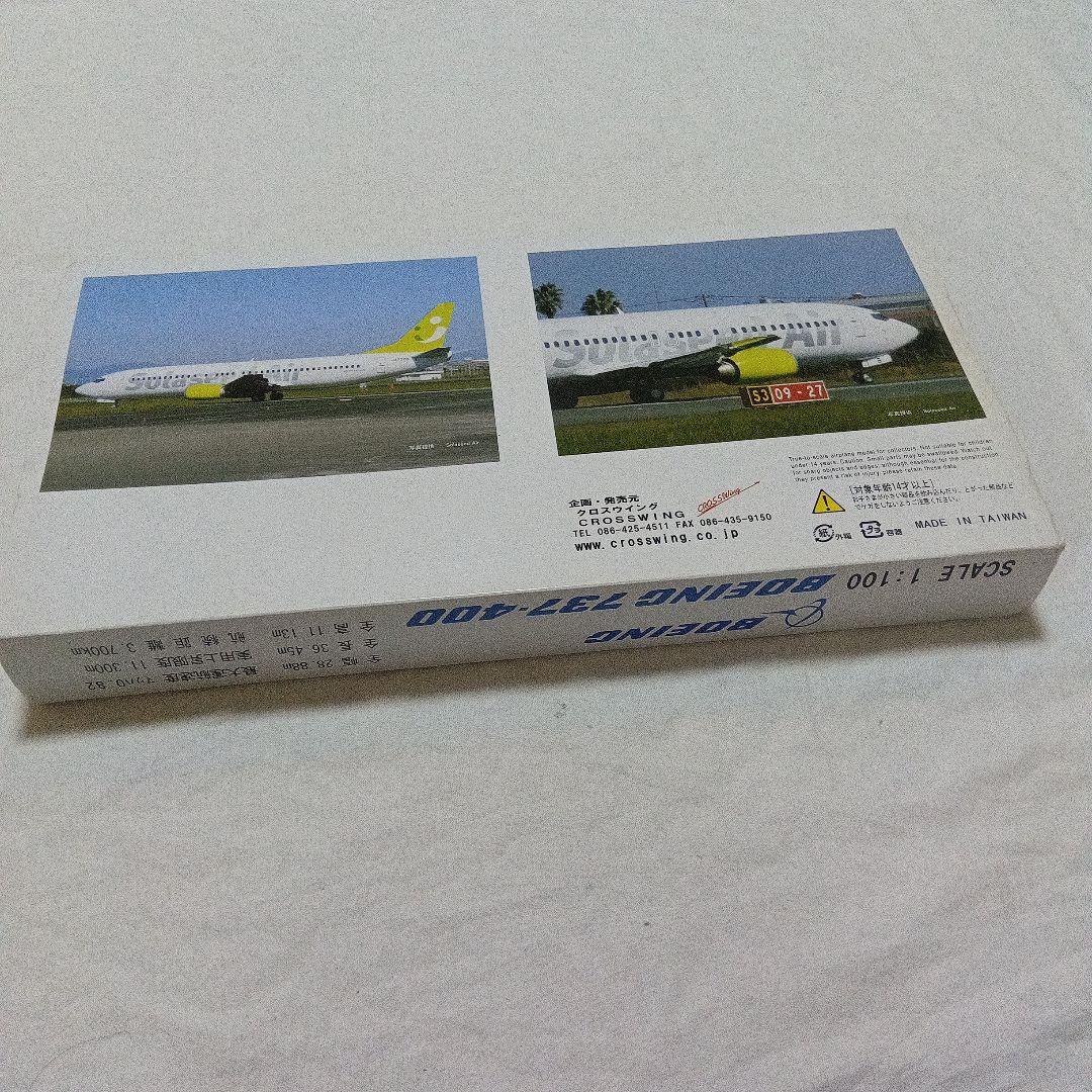 ソラシドエア 1/100 モデルプレーン