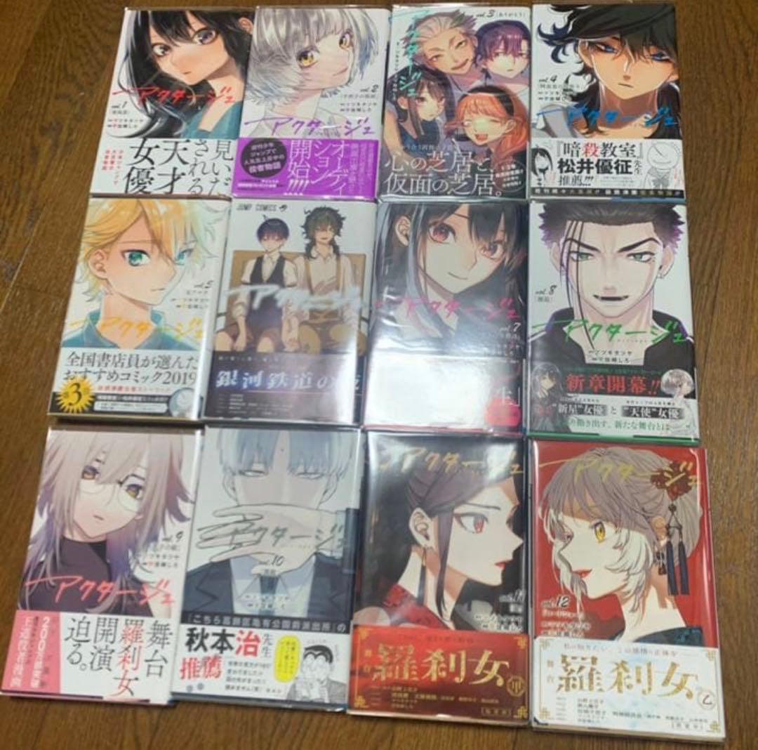 【初版・帯付き】アクタージュ 全12巻 108〜123話切り抜き セット