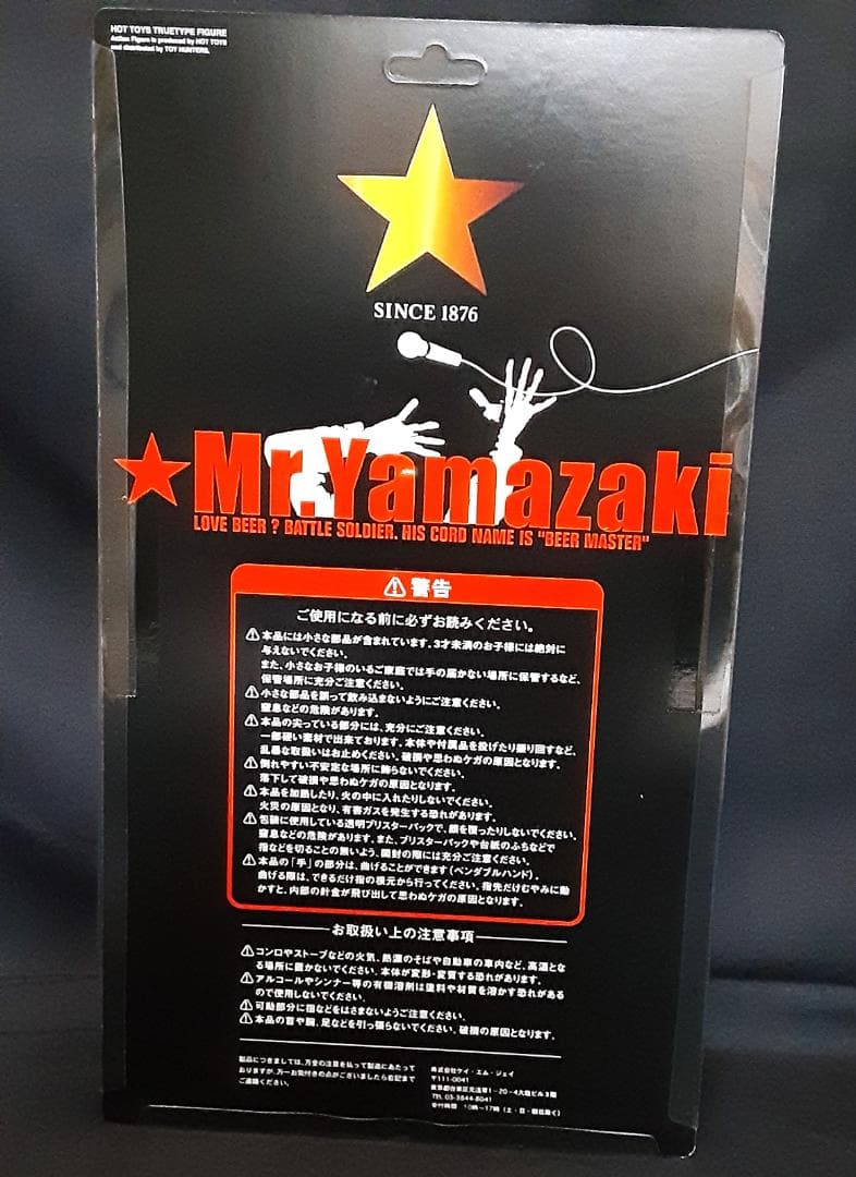 Hot Toys Mr.Yamazaki 山崎努スペシャルグズクラブ　フィギュア