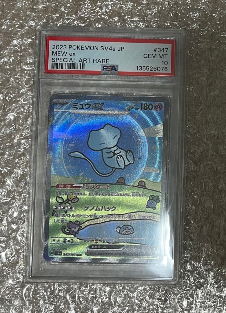 PSA10 ミュウex SAR SV4a 347/190 ポケモン