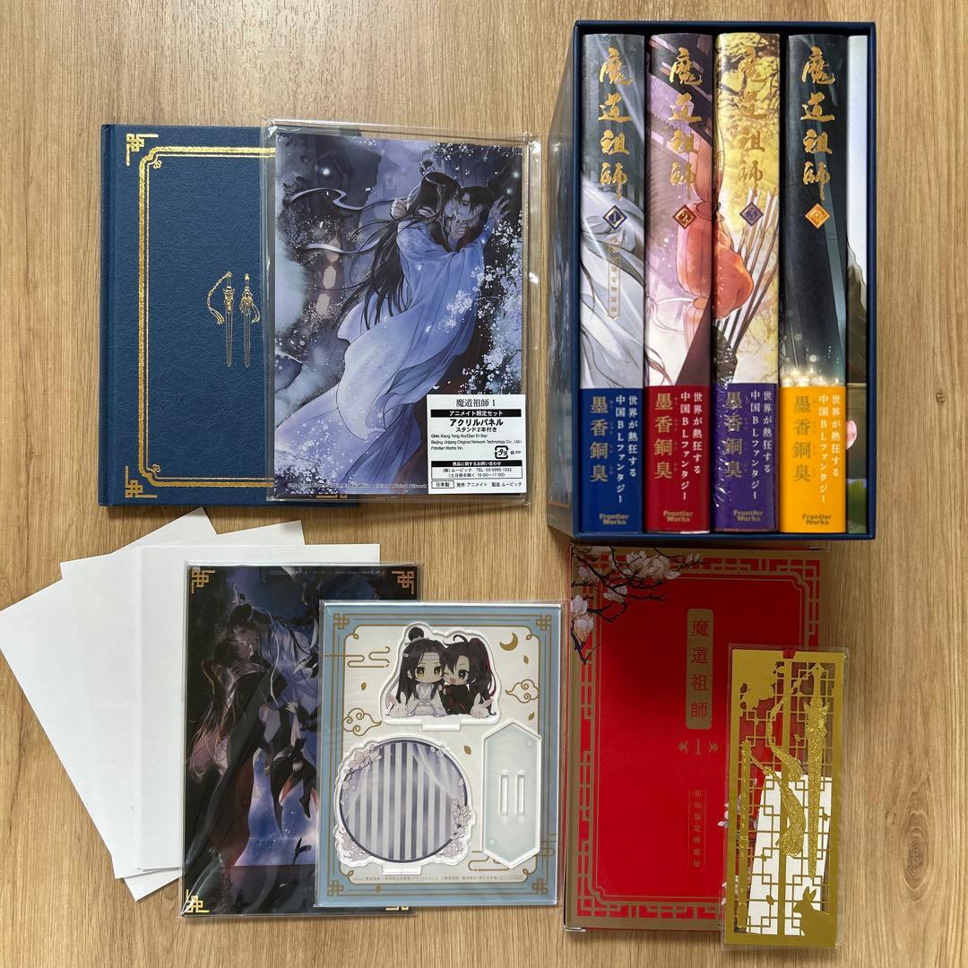 魔道祖師 アニメイト限定セット 限定特装版 小説