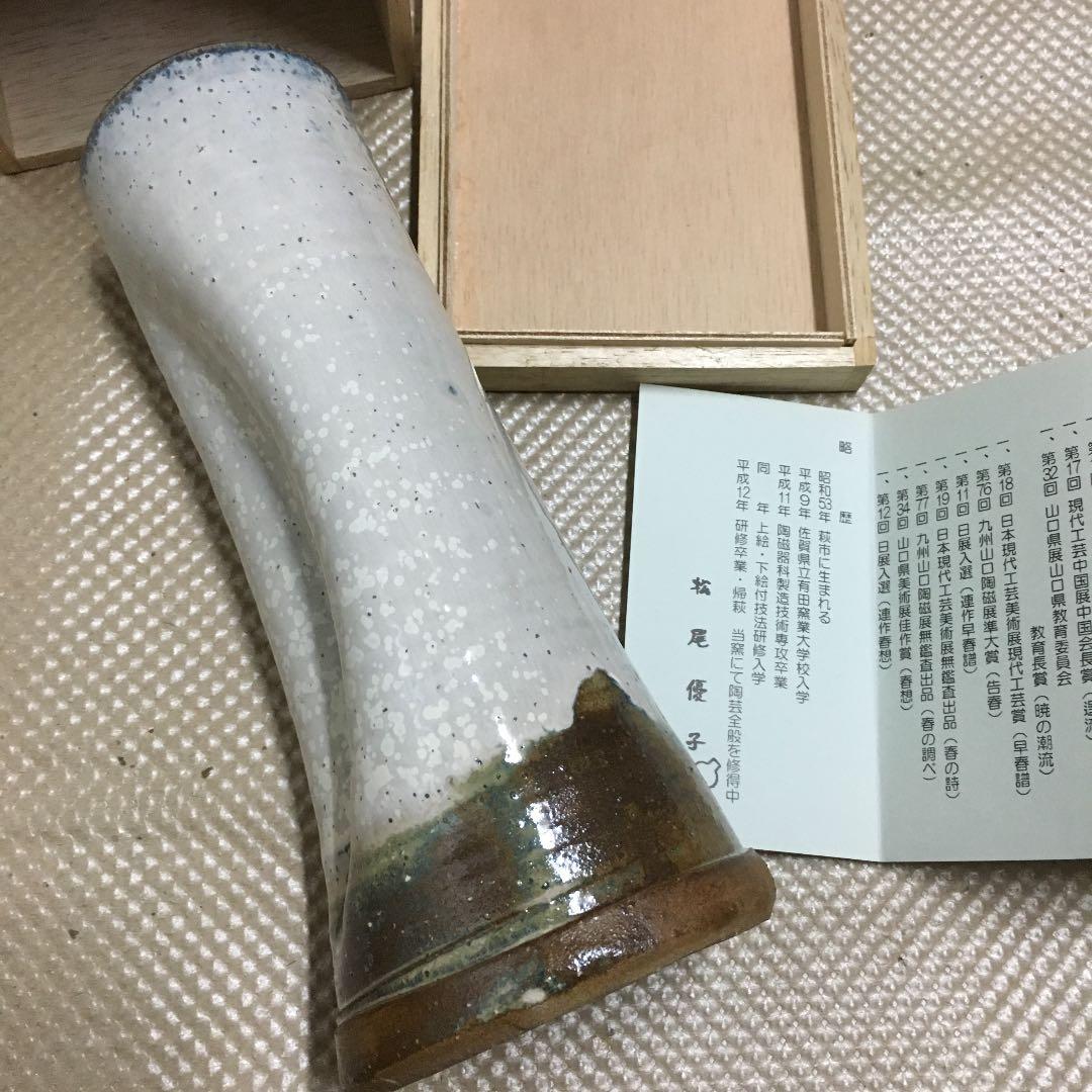 0209　白結晶花入 萩焼 窯元 陶華山 花瓶 フラワーベース