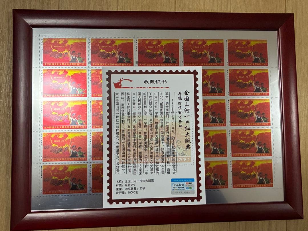 中国切手 中国郵政発行 1986年祖国山河一片紅記念純銀切手（純銀製計25枚）