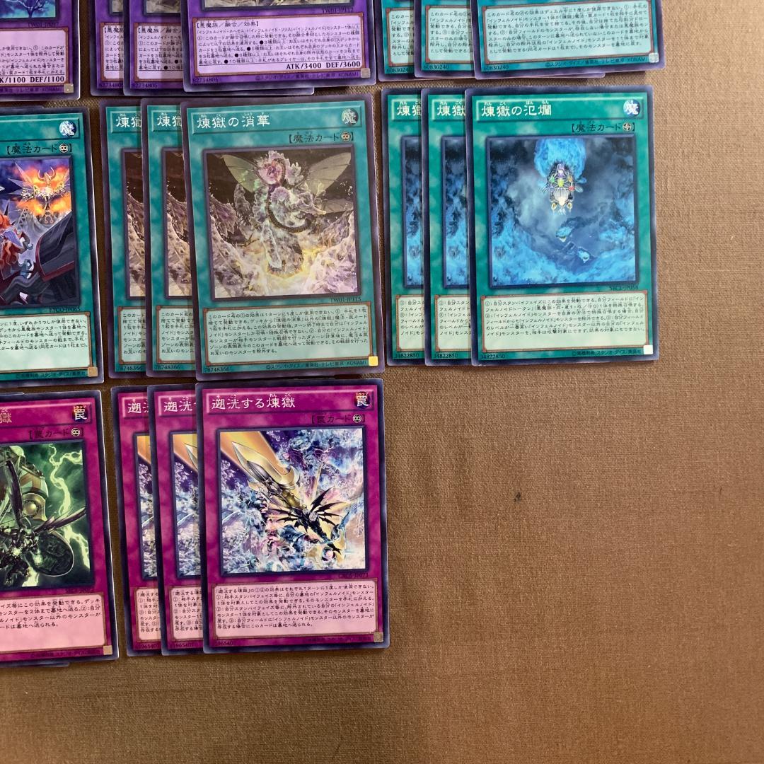 ｘNo.13362 遊戯王 インフェルノイド デッキパーツ 高レアリティ多数