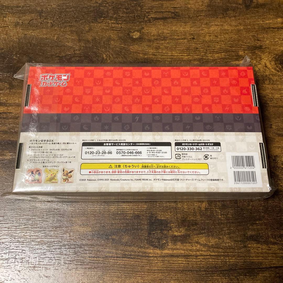 【匿名発送】ポケモン切手BOX【見返り美人プロモ】