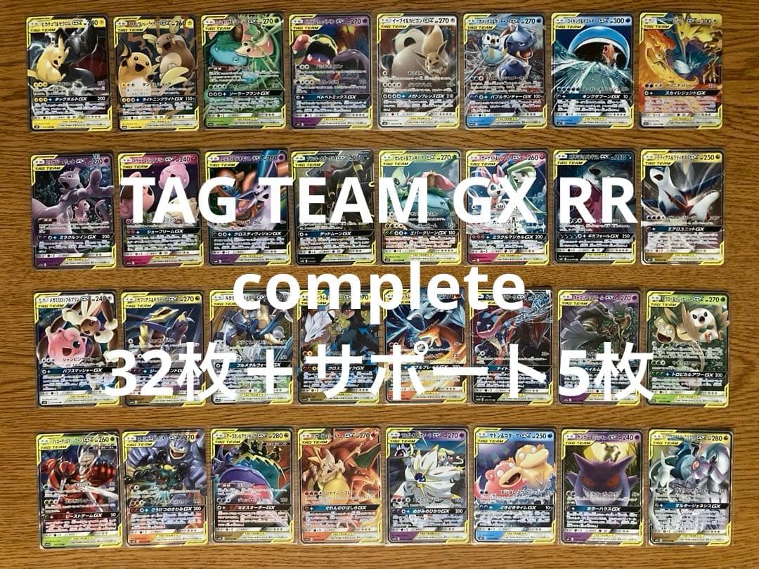 ポケモンカードGX タッグチーム RR complete 32種計32枚+5枚①