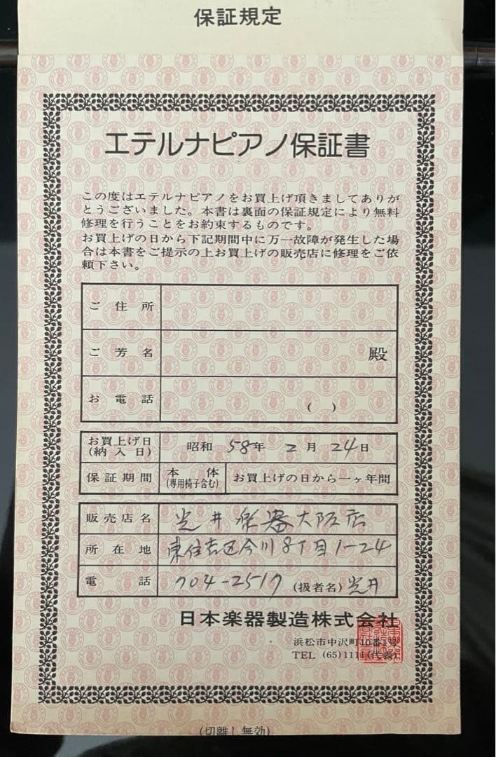 YAMAHA ヤマハ ETERNA エテルナ アップライトピアノ