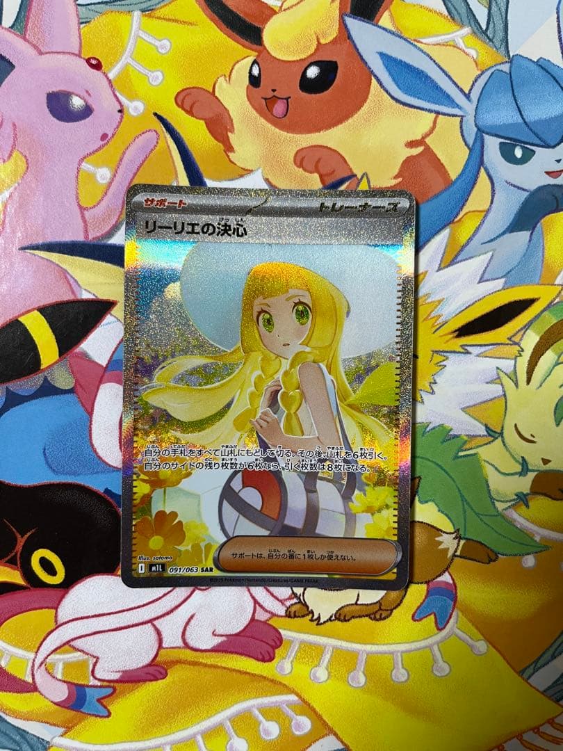 ポケカ　リーリエの決心　sar アセロラのいたずら　sar 2枚セット