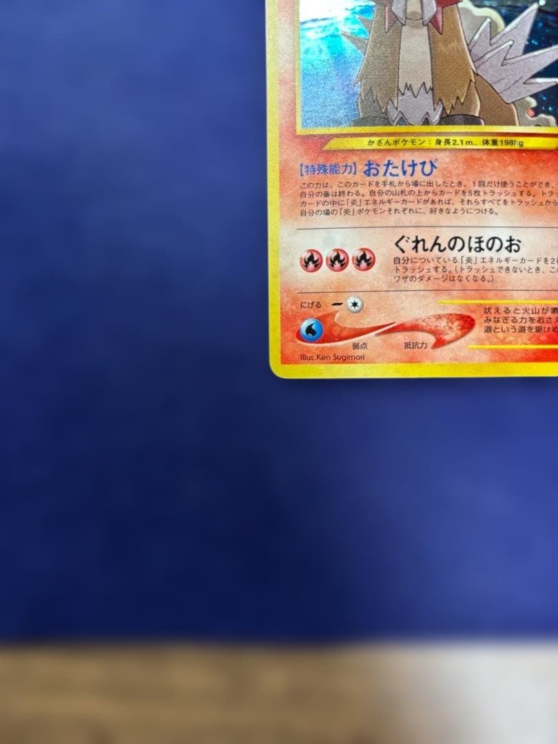 エンテイ ★ 拡張パック第3弾 めざめる伝説