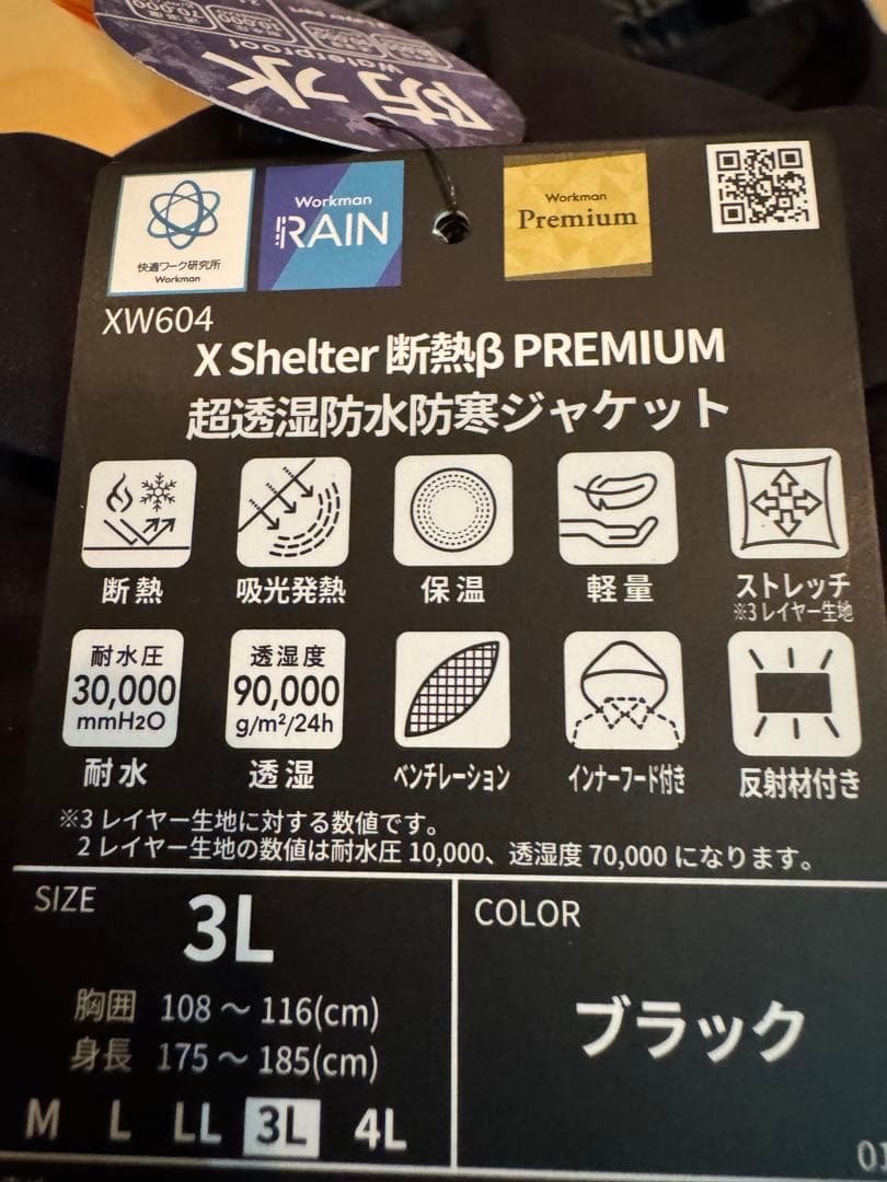 ワークマン エックスシェルター 断熱β プレミアム超透湿 防水防寒ジャケット