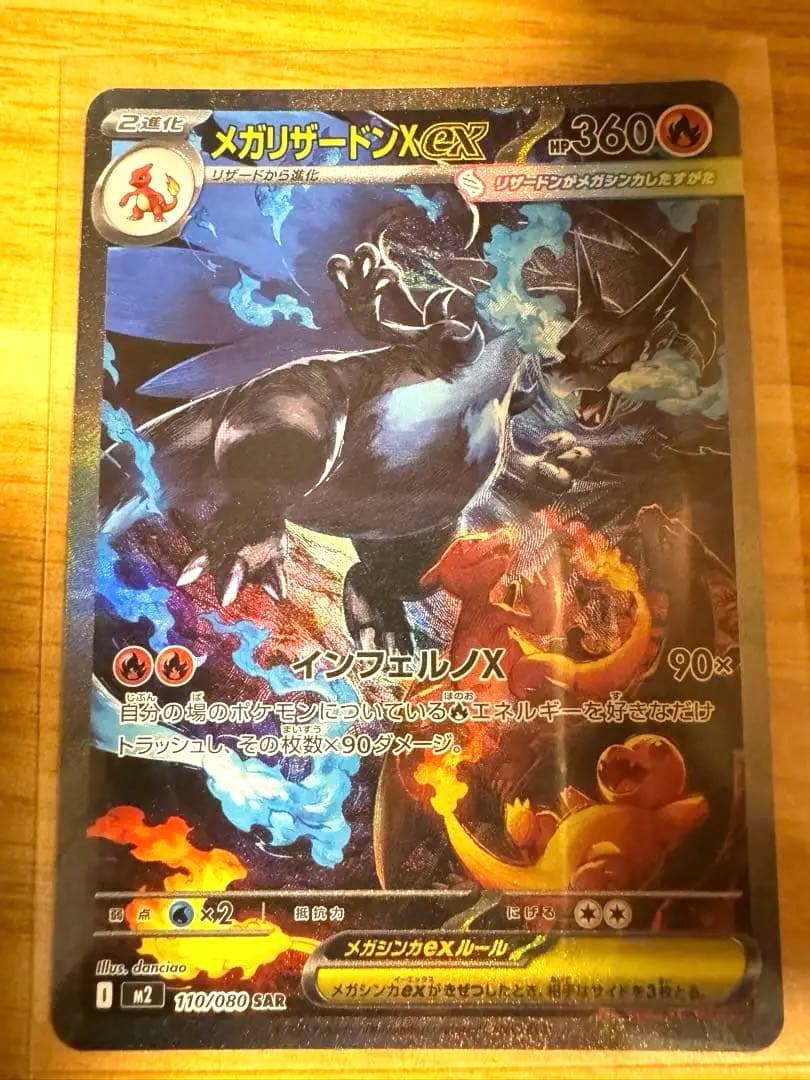 【即日発送】メガリザードンex SAR インフェルノX