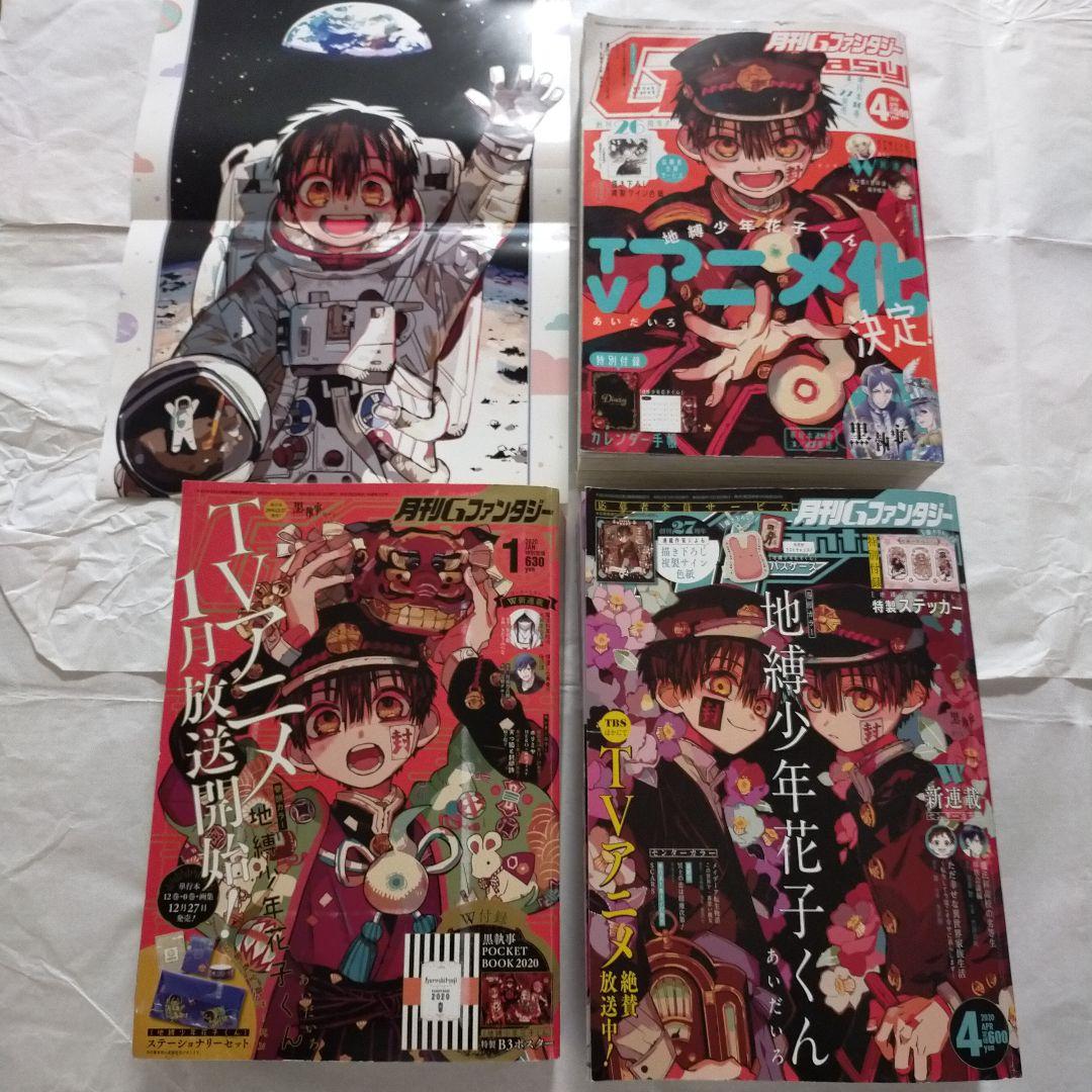 月刊 Gファンタジー　3冊＋ポスターセット