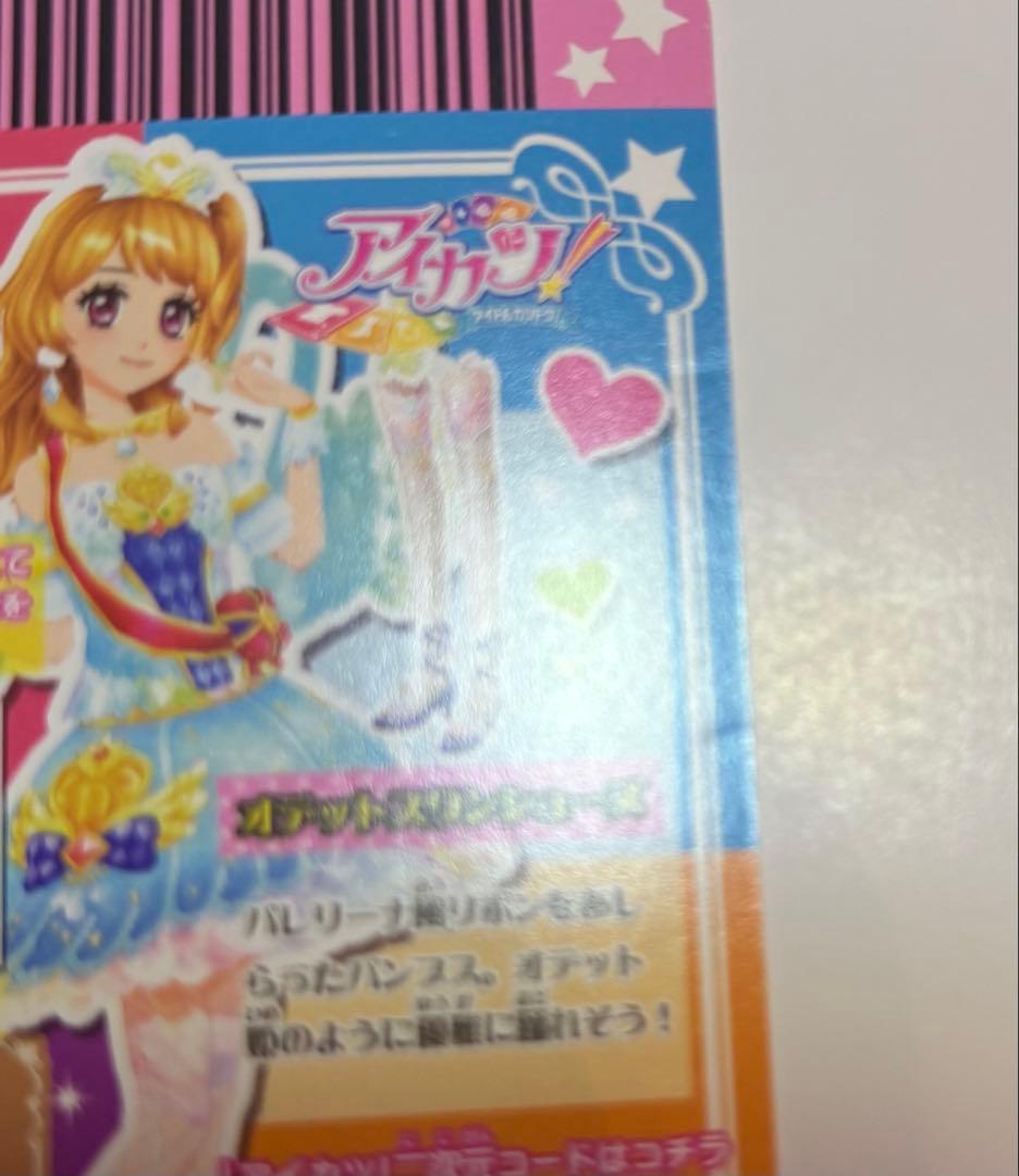 アイカツカード　フルコーデ3種セット