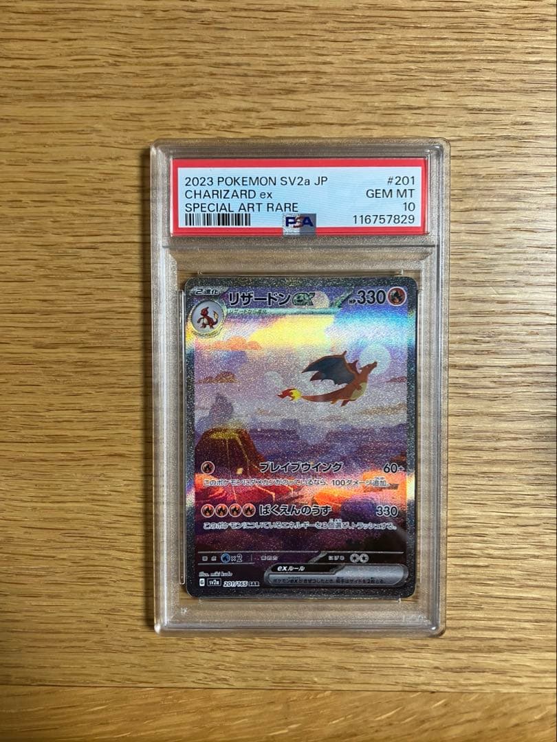 PSA10 リザードンex SAR 151 201/165