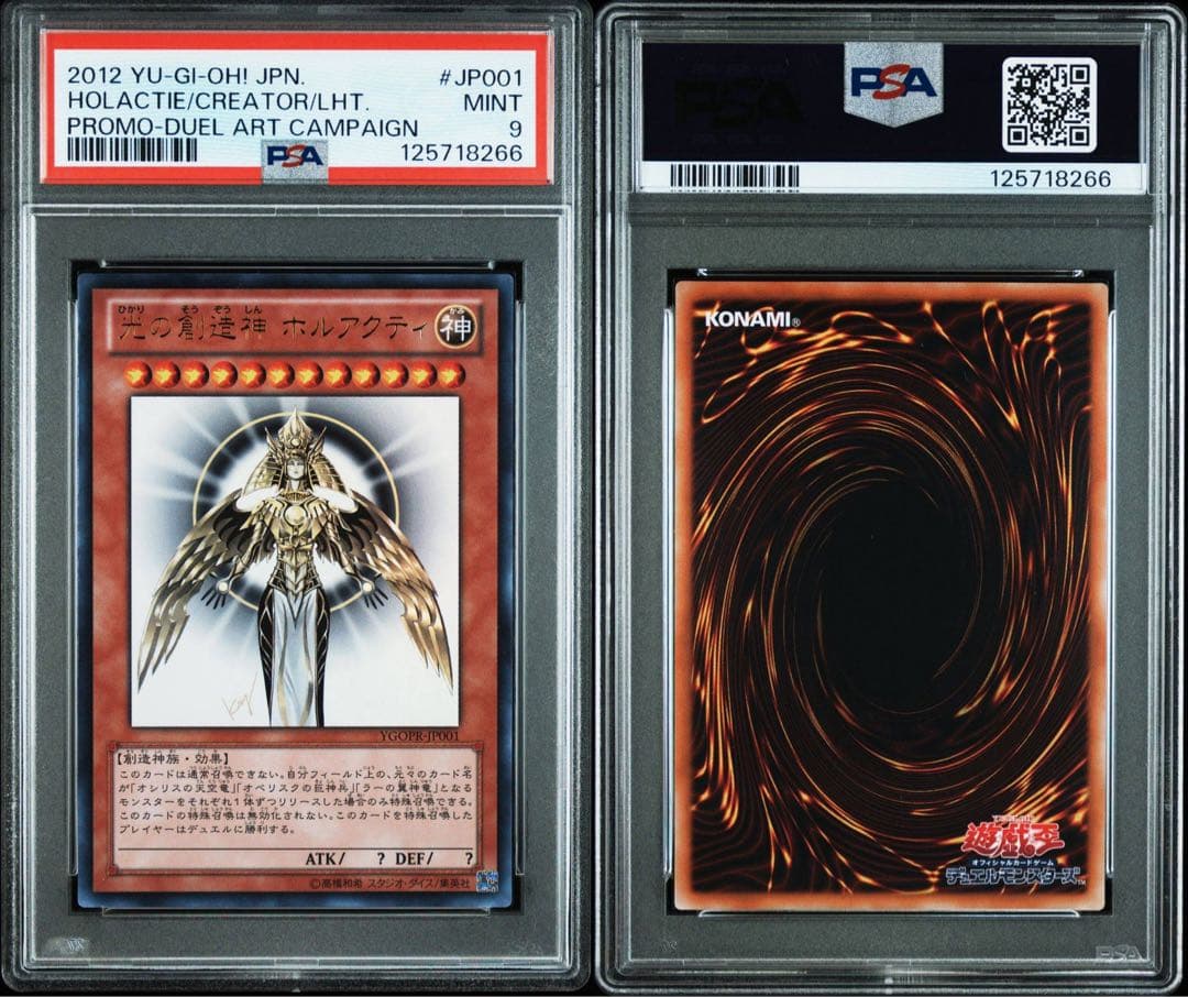 【PSA9】光の創造神ホルアクティ　ウルトラレア　プロモ