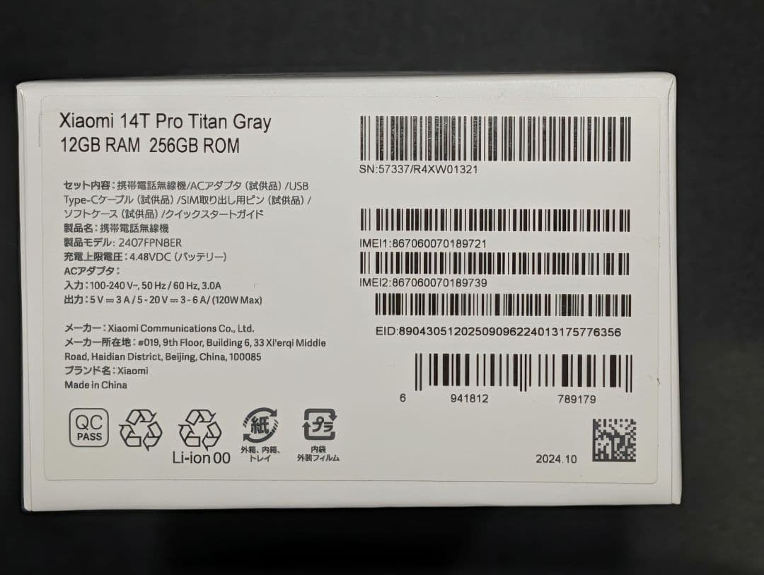 おまけ付！Xiaomi 14T Pro 256GB