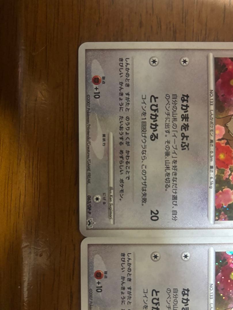 イーブイプロモ 063/DP-P2枚