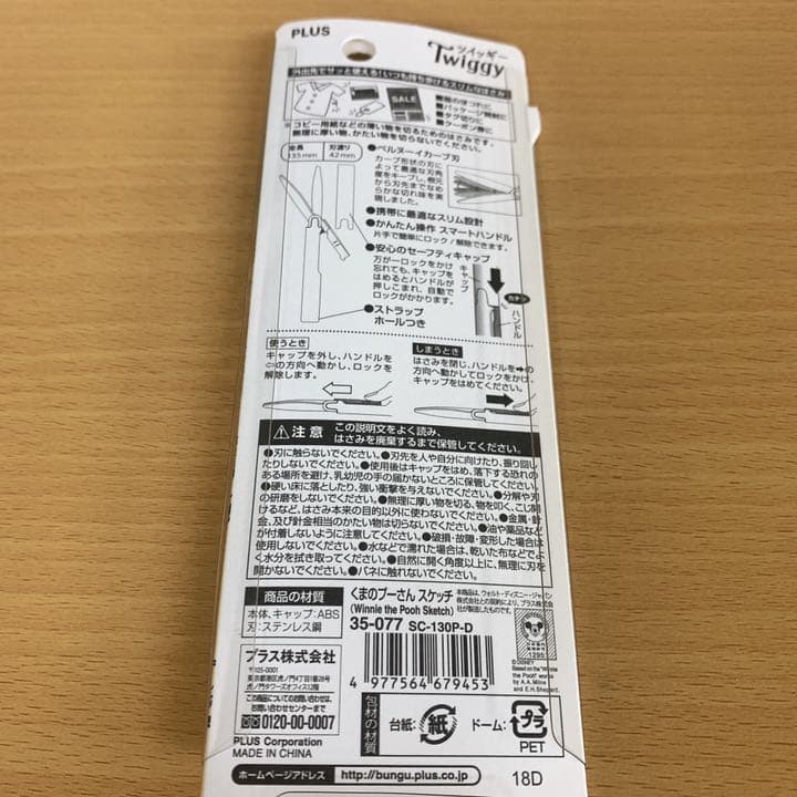 フィットカットカーブ ツイッギー 携帯はさみ Disney／くまのプーさん