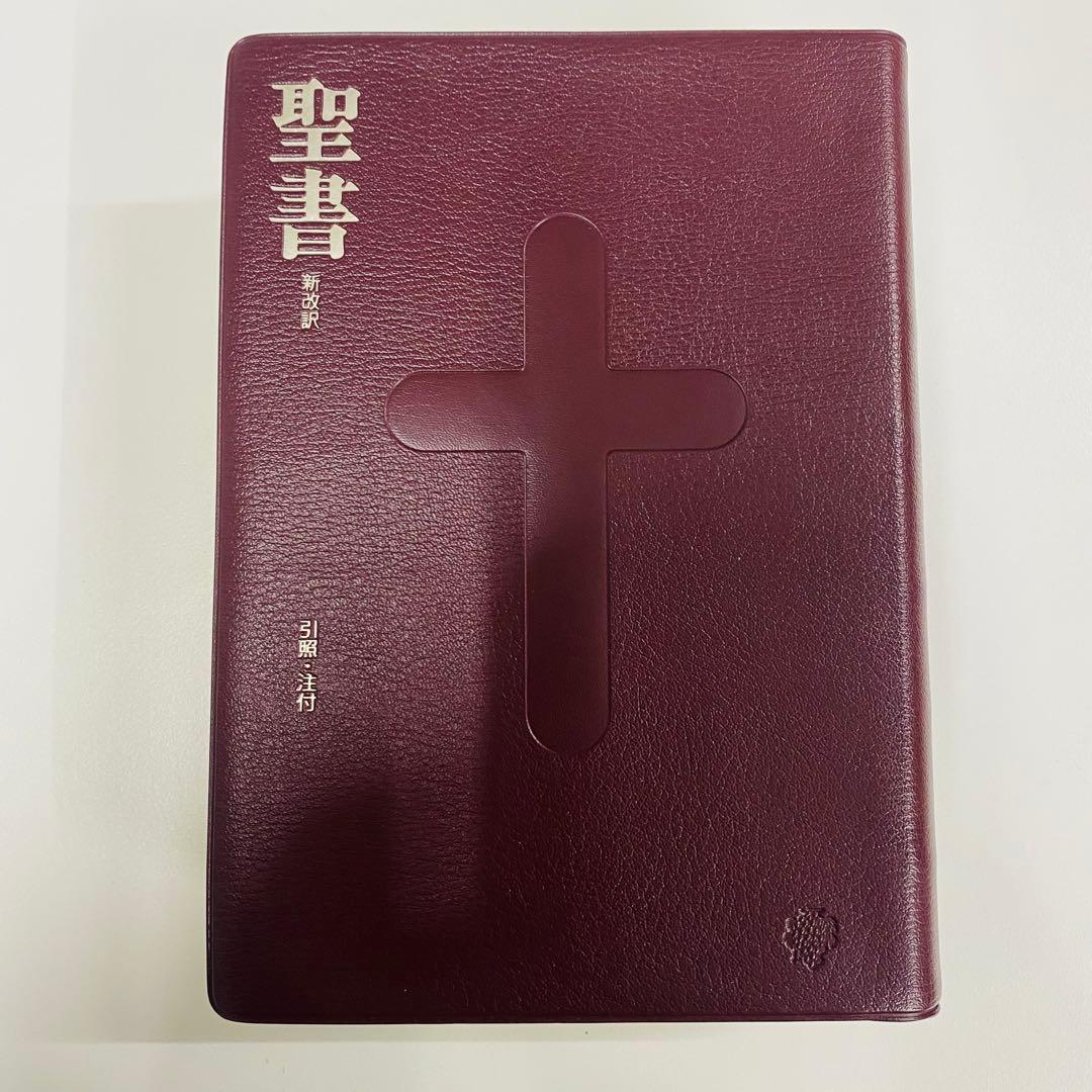 日本語 聖書 新改訳　第3版　ワインレッド　中型