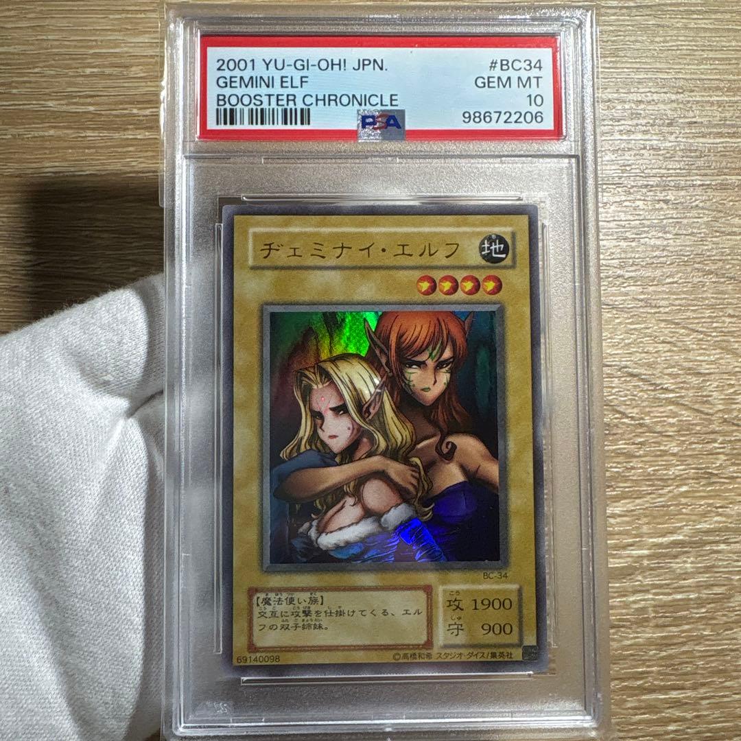【 鑑定品 PSA10 】　極美品　最安値　世界２８枚 ヂェミナイエルフ　二期