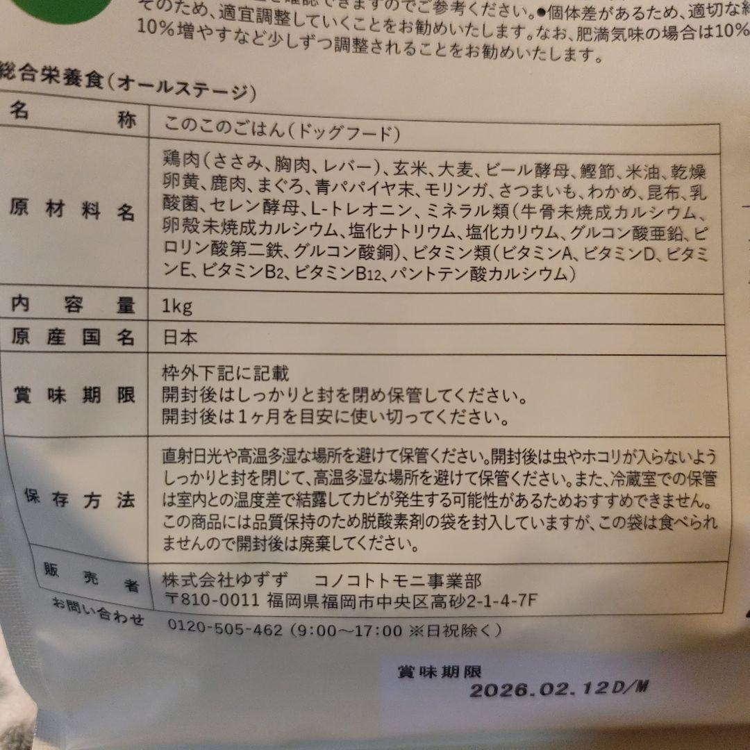 このこのごはん 　6袋セット