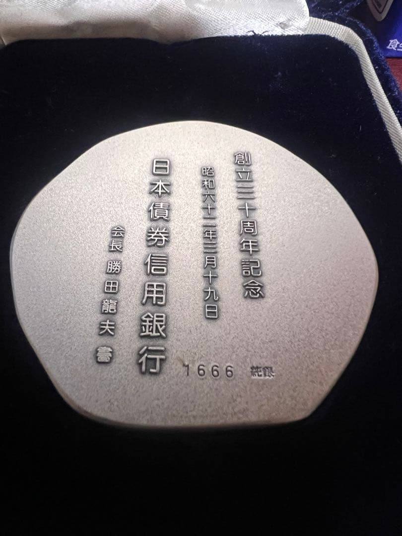 純銀　記念メダル