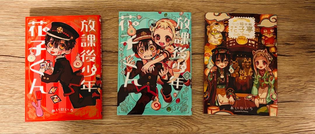 地縛少年花子くん0-24巻セット＋放課後少年花子くん1-2巻　＋特典　漫画