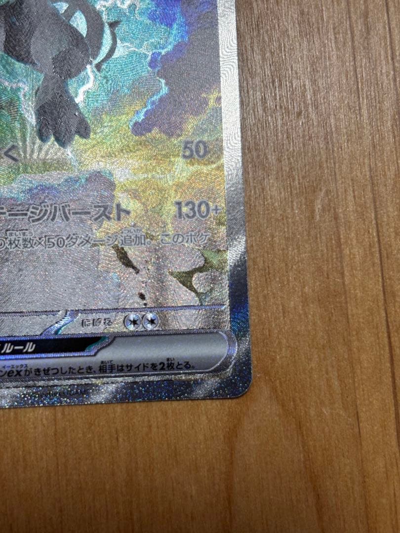 ゼクロムex SAR SV11B 169/086 美品