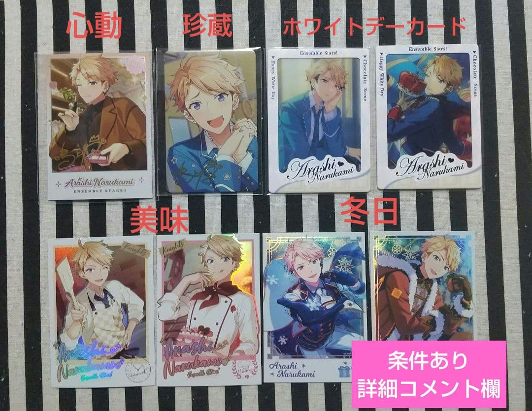 あんスタ 嵐 ぱしゃこれ 中国 星動 3周年 4周年 5周年 美味 冬日 招募