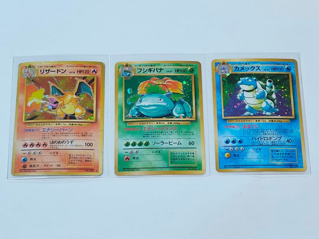 旧裏 ポケモンカード　リザードン、フシギバナ(モンボ)、カメックス まとめ売り