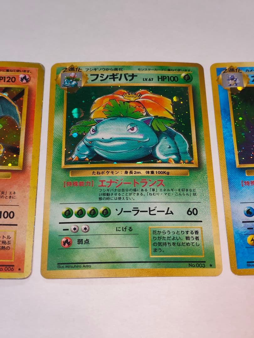 旧裏 ポケモンカード　リザードン、フシギバナ(モンボ)、カメックス まとめ売り