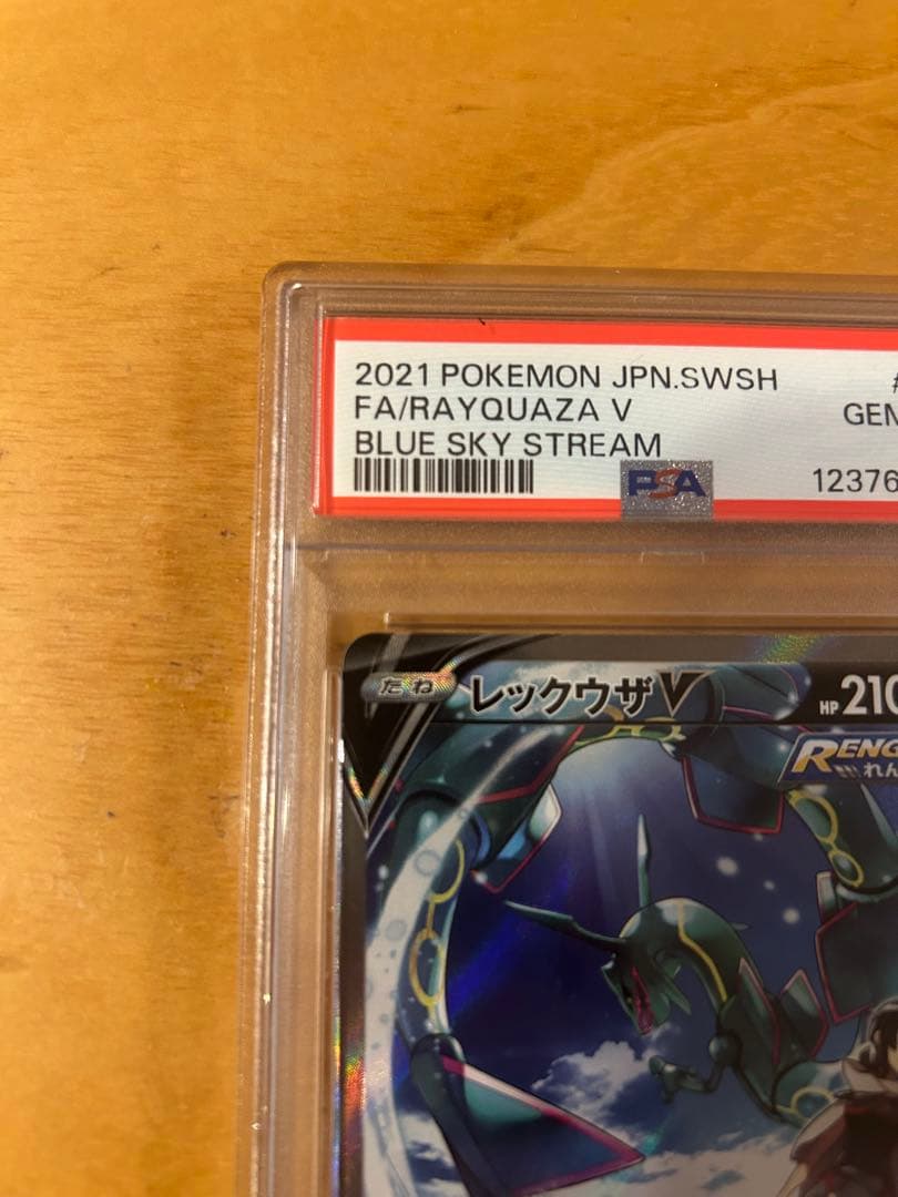 値下げ！！ポケモンカード　レックウザV SA PSA10