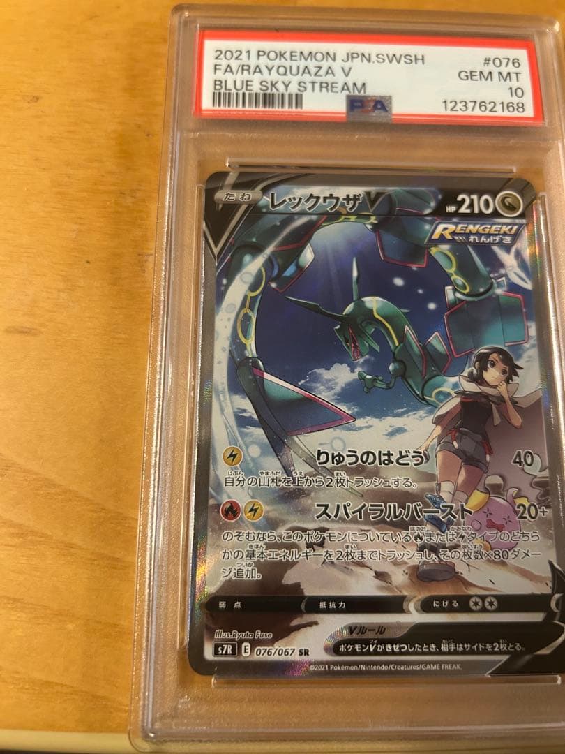 値下げ！！ポケモンカード　レックウザV SA PSA10