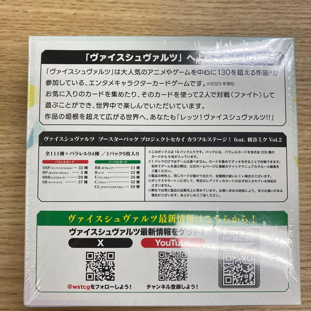 ヴァイスシュヴァルツ ブースターパック プロジェクトセカイ カラフルステージ!