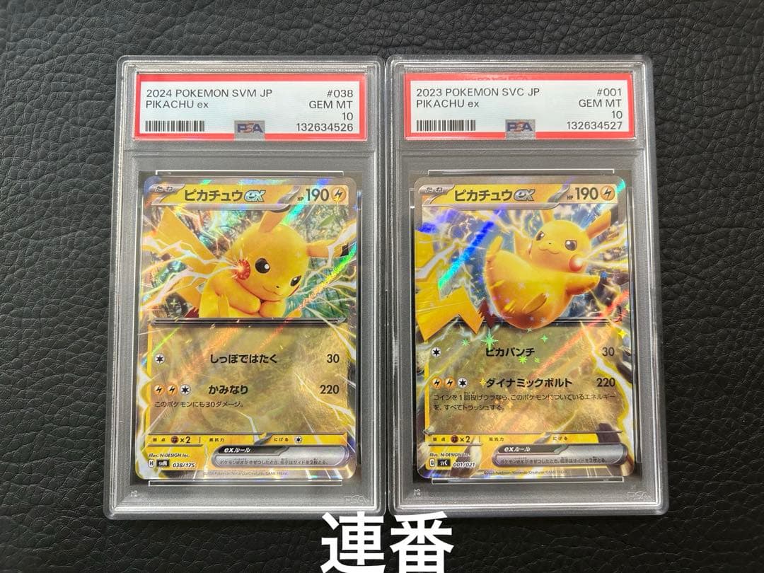PSA10 ピカチュウex SVC スターターセットex 2枚セット