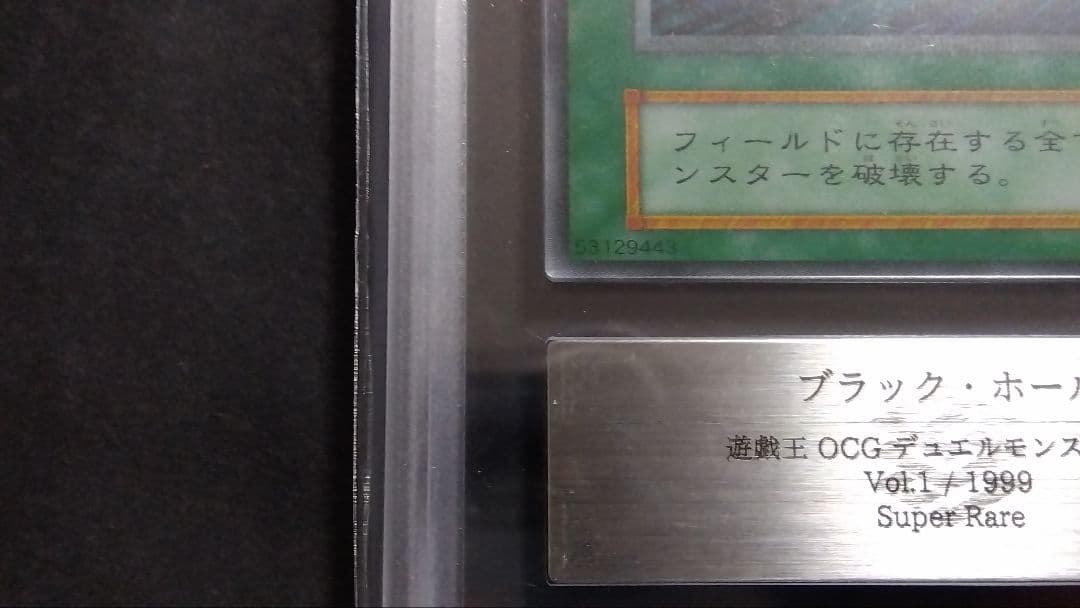 【ARS10】「ブラック・ホール」初期 スーパー vol.1 DARK HOLE