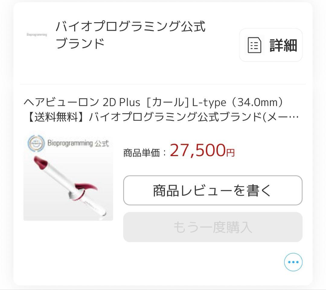 ヘアビューロン2D Plus カールＬ-34.0mm HAIRBEAURON