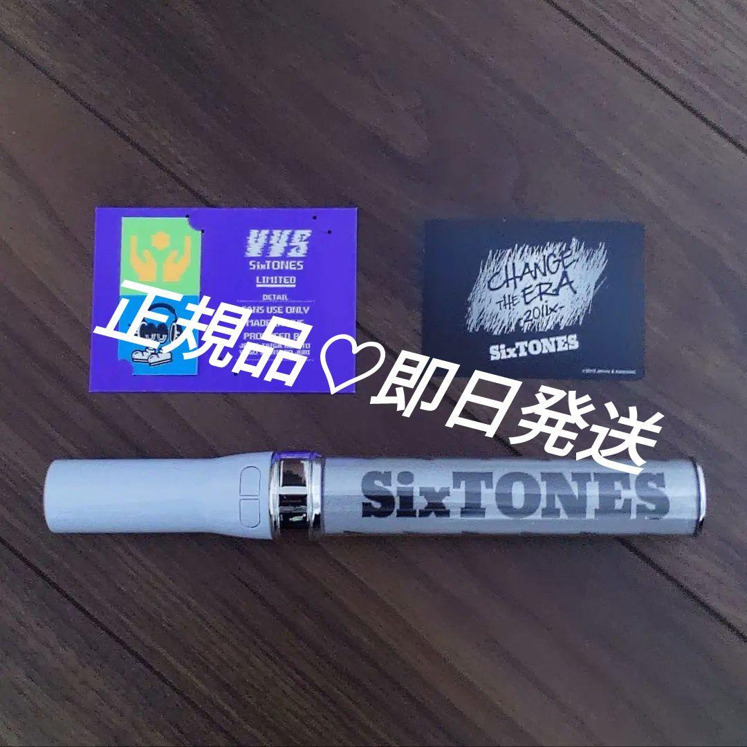 正規品　チェンエラペンライト　SixTONES