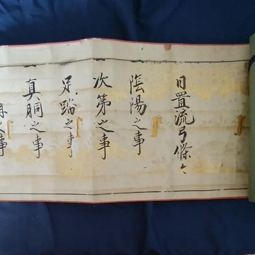 巻物　日置流弓條　　古いもの　by  kiiyann