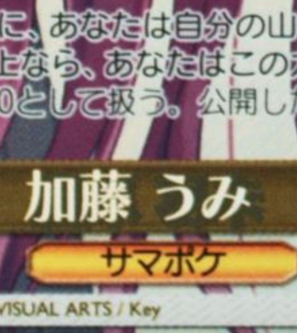 PSA10 加藤 うみ SP