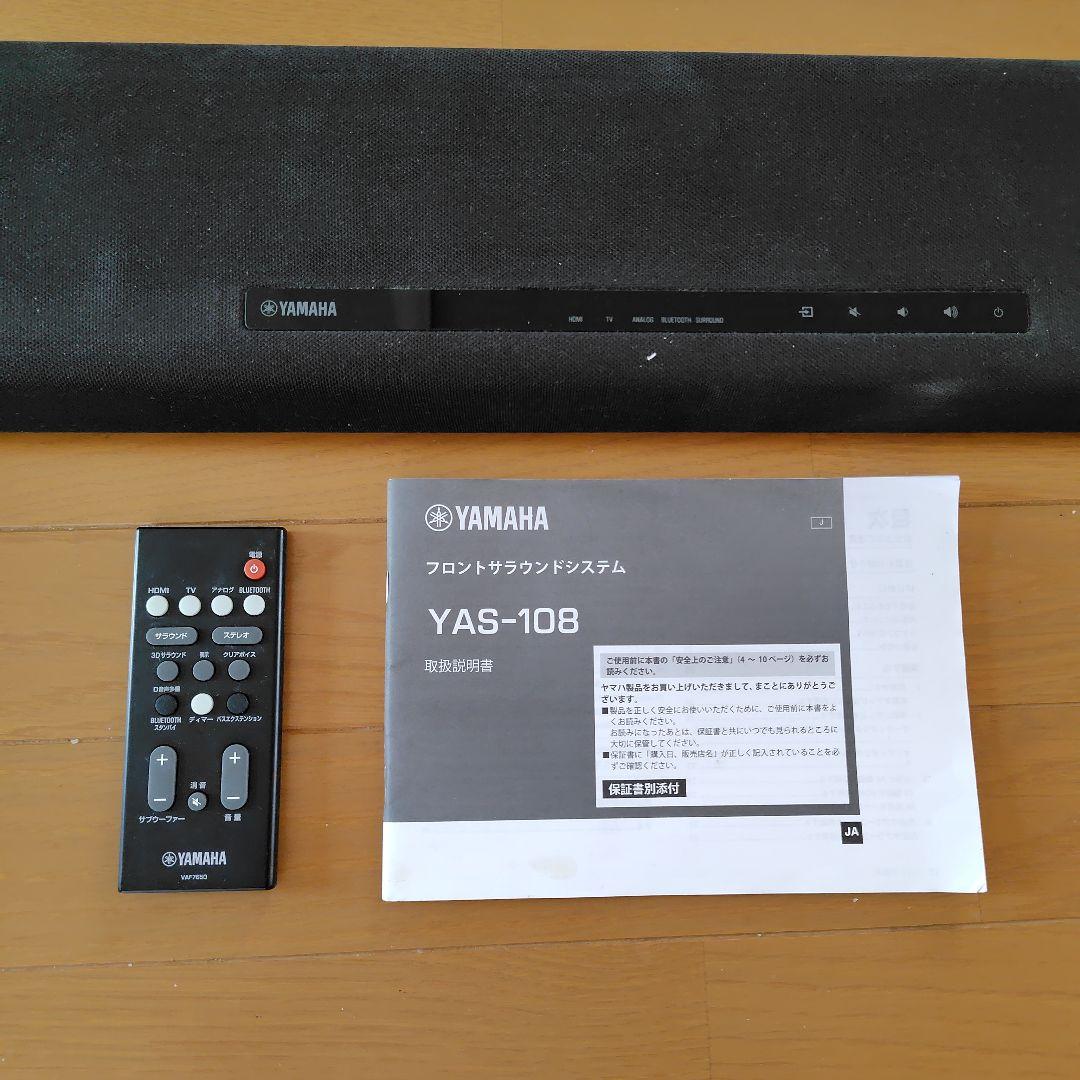 【ぼん】YAMAHA YAS-108 ヤマハサウンドバ―