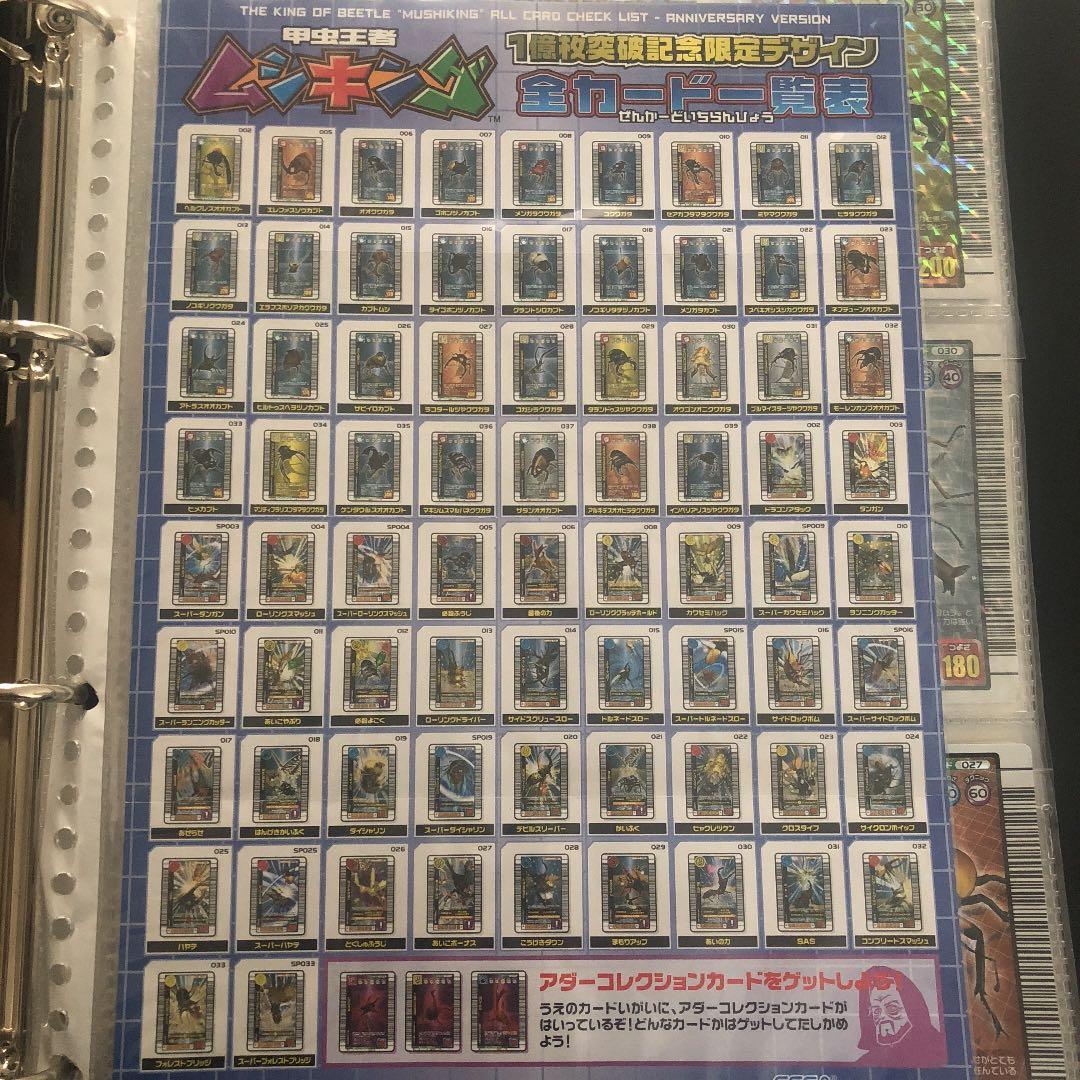 ムシキング 1億枚突破記念限定カード コンプリート